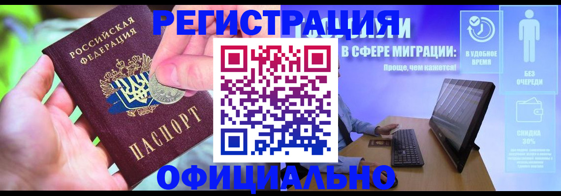 прописка для работы в Вязьме